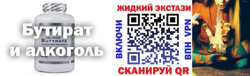 Бутират бутик  omg вход  Александровск 